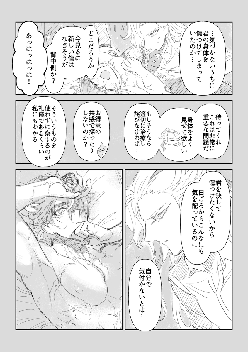 しるし(ヌヴィリオ)4/5

#2407言わほど_after
7/6-7に開催されたヌヴィリオWEBオンリー展示品の再掲となります。
特に行為とかはしてないけど片方脱いでるので伏せておきますー 