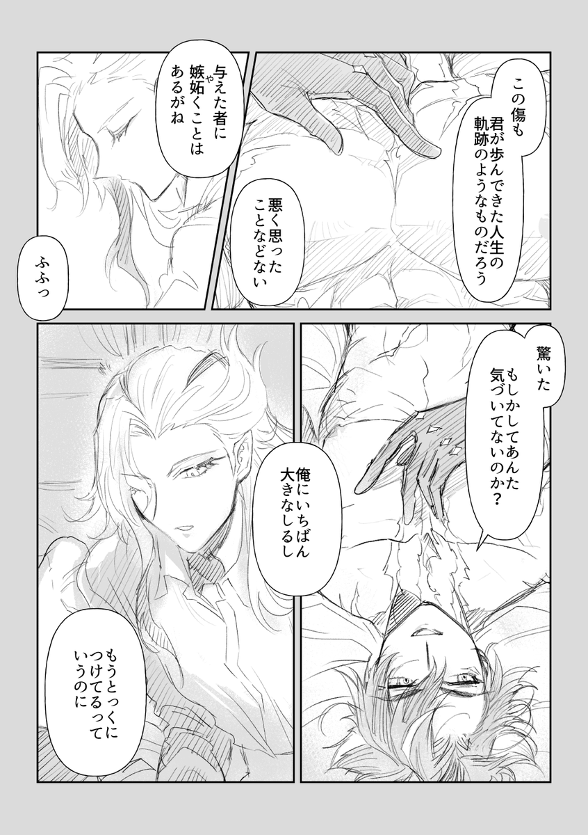 しるし(ヌヴィリオ)4/5

#2407言わほど_after
7/6-7に開催されたヌヴィリオWEBオンリー展示品の再掲となります。
特に行為とかはしてないけど片方脱いでるので伏せておきますー 