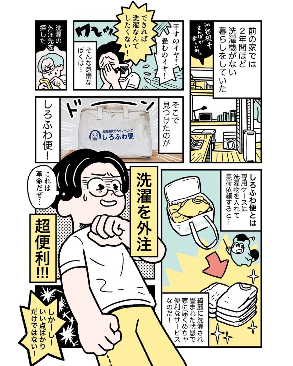 RULE 24「洗濯機は必要です」  (1/2)

#ぼくはルールに縛られたい #しろふわ便 #ドラム式洗濯機 