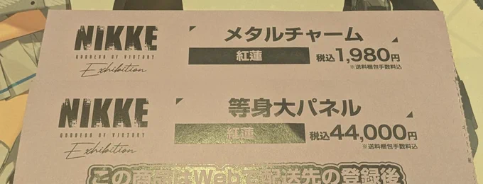 ニケ展戦利品一覧。等身大パネル買っちゃった…・3囚人とブリッドのアクキー・アイマスク・ガジェットボックス・Tシャツ・アクスタ(紅蓮)・メタルチャーム(紅蓮)・等身大パネル(紅蓮) 