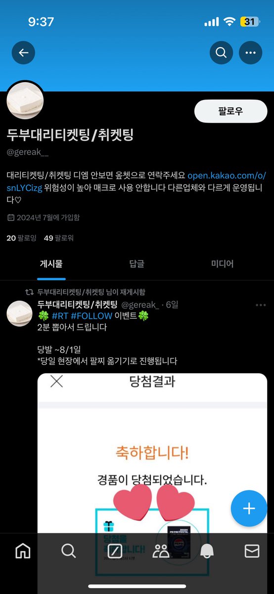 gereak_'s tweet photo. 🚨도용계정입니다 차단하시고
절대 돈 개인정보를 넘기지 마세요🚨 https://t.co/ELKTRHJVQH