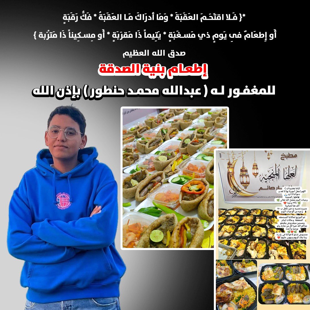بفضل اللّه عز و جل هنبدأ بتجميع صدقة على روح المغفور له بإذن اللّه / عبدالله محمد حنطور 
بنية إطعام مساكين بشكل شهري والشهرية هتكون ٤٠٠٠ جنيه بإذن الله نقدر نجمعها سوا من أقاربه و أصدقائه و أحبائه اللي حابب يشارك في ثواب وكتب اللّه لكم بمثل الأجر إن شاء اللّه .