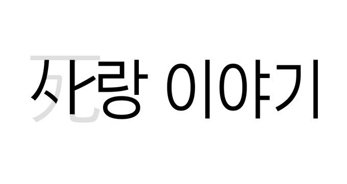 걍 첫줄부터 탈락인 영화가 좋으면 무슨 콤임....