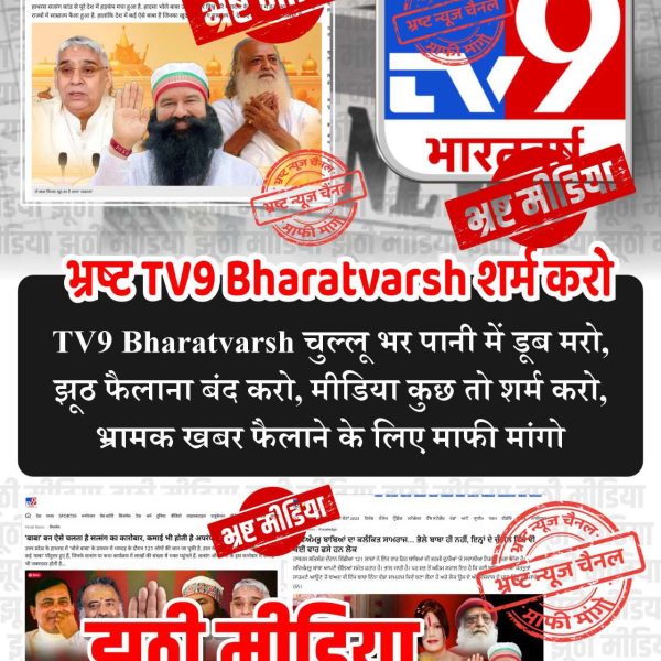bhaktajitdass's tweet photo. #भारतीय_मीडिया_की_गिरती_गरिमा
TV 9 Bharatvarsh का पकड़ा गया झूठ

@TV9Bharatvarsh के संत रामपाल जी पर लगाए गए यौन शोषण के आरोप झूठे हैं। इसी तरह का झूठा आरोप कुछ साल पहले दैनिक भास्कर, अमर उजाला जैसे अखबारों ने भी लगाया था। जिसके बाद उन्हें झूठे आरोपों के लिए माफी तक मांगी थी।
Indian Media Spreading Lies