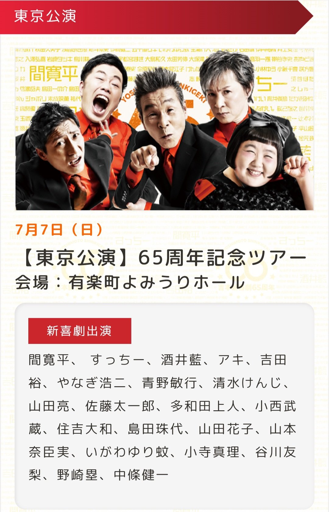 値下げ中】吉本新喜劇65周年記念ツアー大分公演 ペアチケット