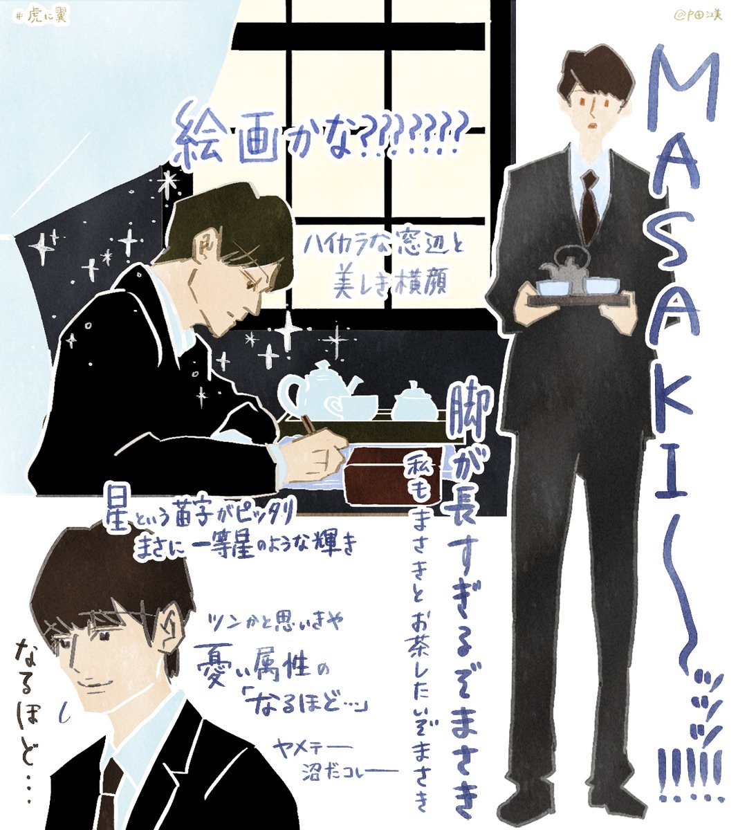 先週の岡田将生があまりにメロかった、唐突に少女漫画男子が飛び込んできたかと思った

#虎に翼 #トラつば絵 #虎に翼絵 