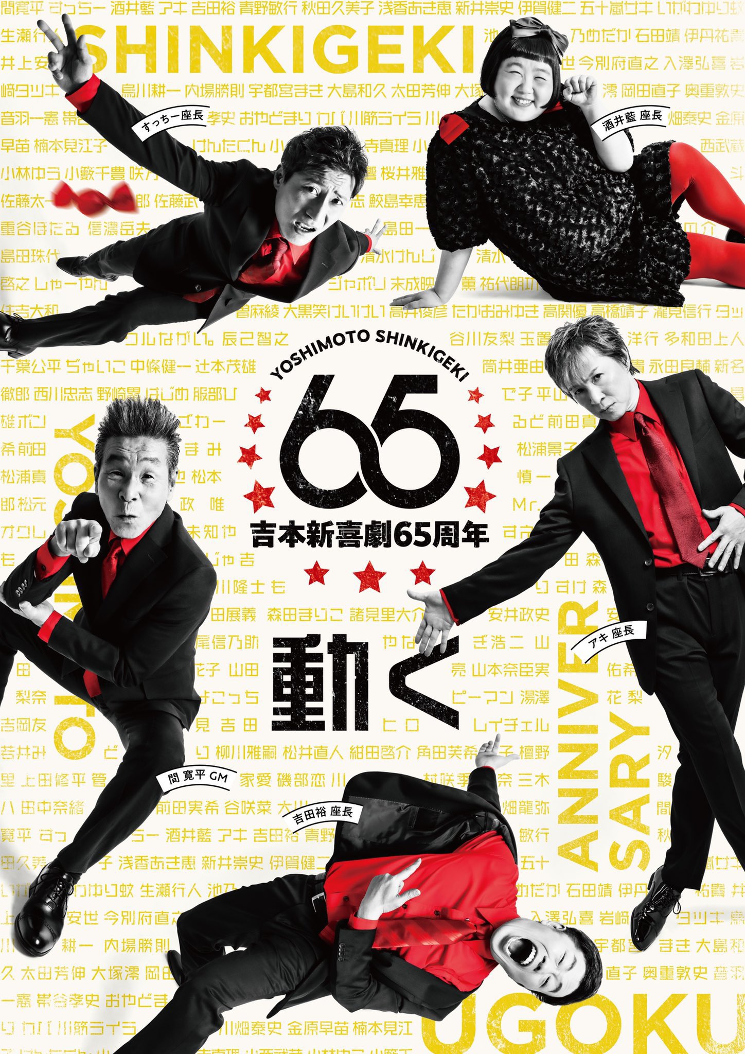 吉本新喜劇 65周年記念ツアー 佐賀公演 佐賀市観光協会公式