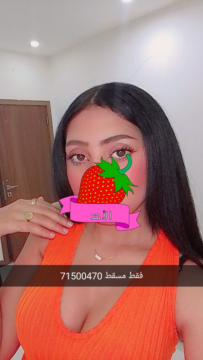 فقط في مسقط الجاد يتواصل معي واتس #مسقط 
#سهرات