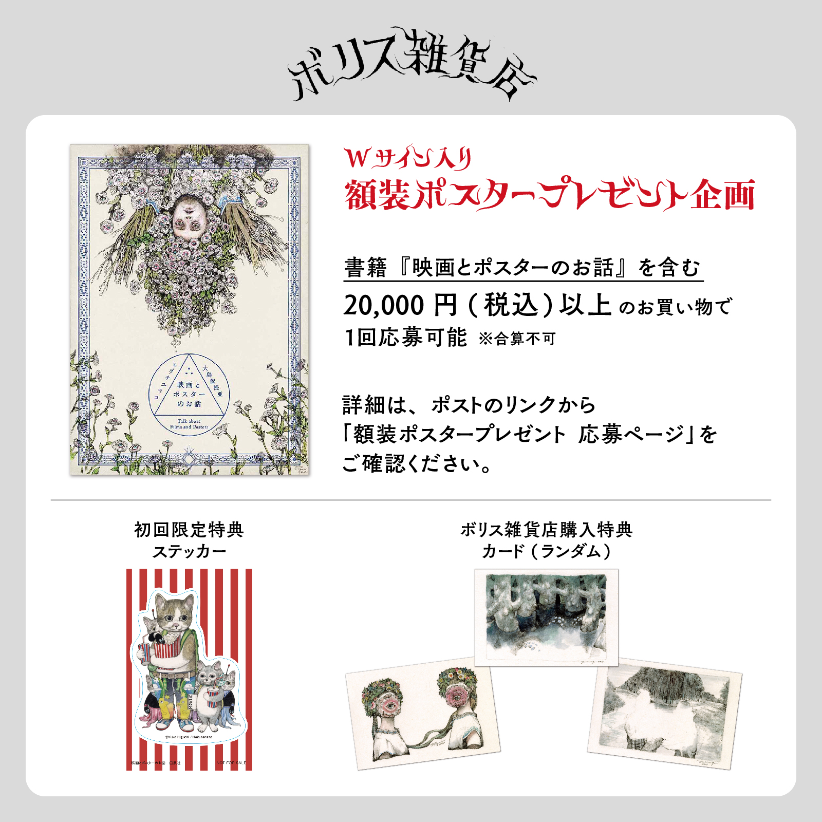 ボリス雑貨店　ヒグチユウコ　ポスター　サイン入有　 ギュスターヴ　キングダム ボリス雑貨店 ヒグチユウコ ポスター サイン入有 ギュスターヴ
