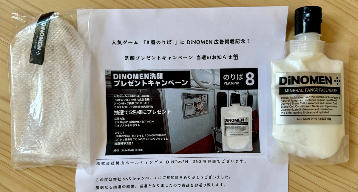 GameinnFF's tweet photo. DiNOMEN @JP_DiNOMEN 様のプレゼントキャンペーンで当選した洗顔料が無事に届きました！
早速使わせていただきます！
この度は本当にありがとうございました🙇‍♂️
#懸賞 #DiNOMEN https://t.co/Ngr8iX1gyy