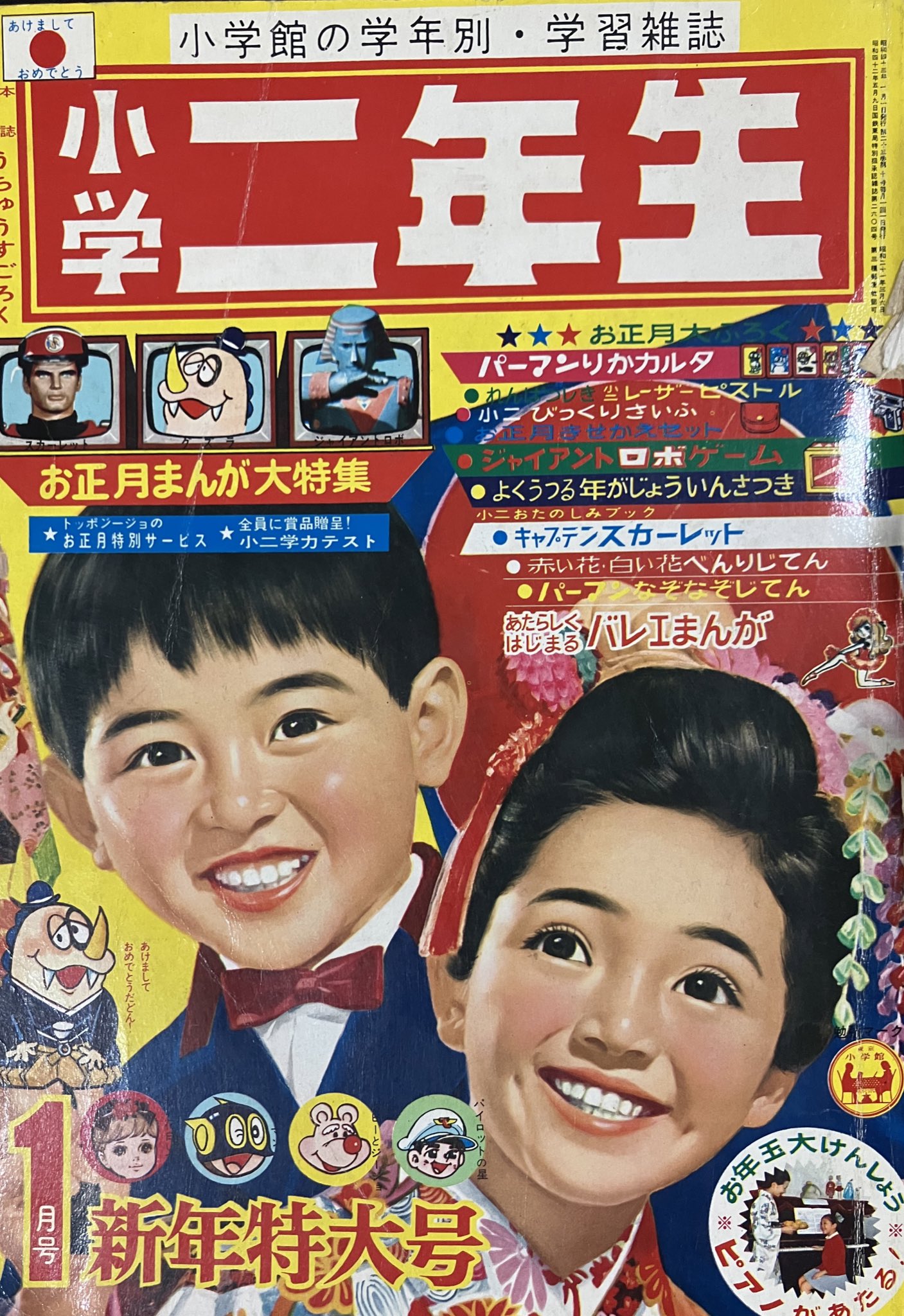 小学二年生　1992年1月号　S110 小学二年生 1992年1月号 S110 （小学二年生 2月号 (発売日2011年