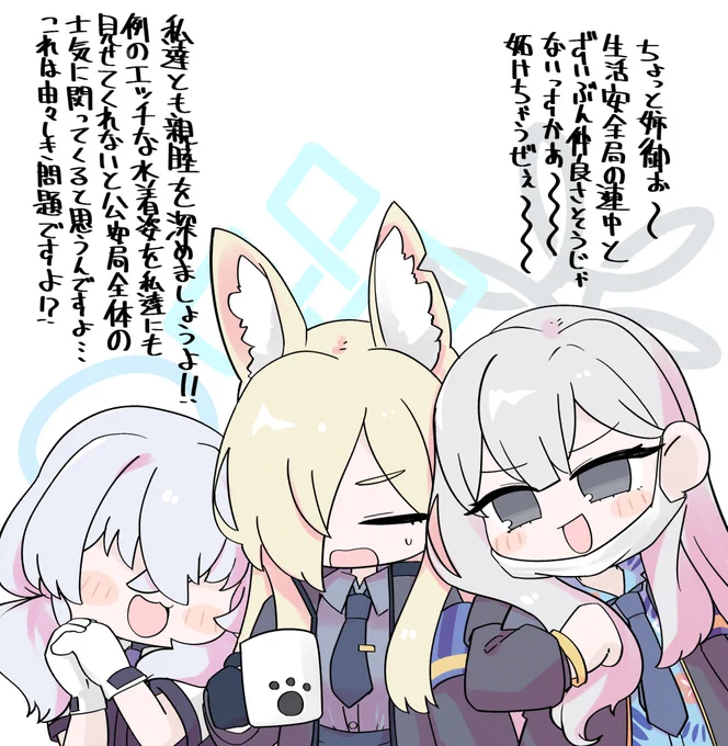 なかよし公安局 