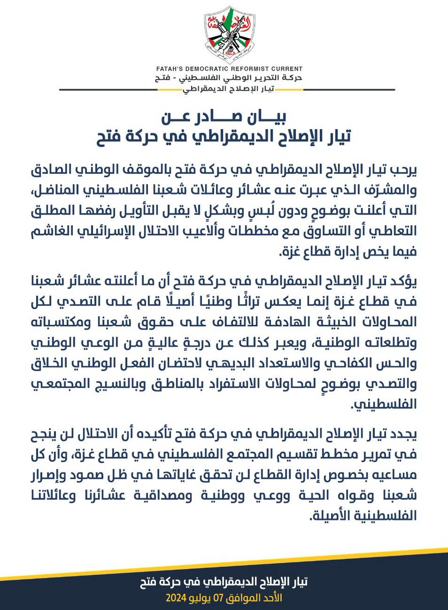 بيان صادر عن تيار الإصلاح الديمقراطي في حركة فتح* 

يرحب تيار الإصلاح الديمقراطي في حركة فتح بالموقف الوطني الصادق والمشرّف الذي عبرت عنه عشائر وعائلات شعبنا الفلسطيني المناضل.
#تيار_الاصلاح_حركة_فتح