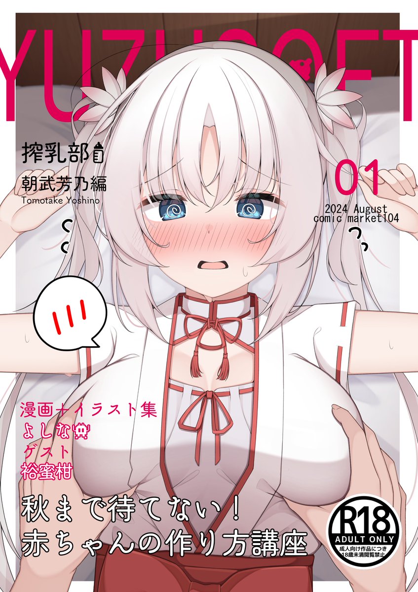 c104原稿まだ一つも進んでませんが頑張ります
朝武芳乃本です 