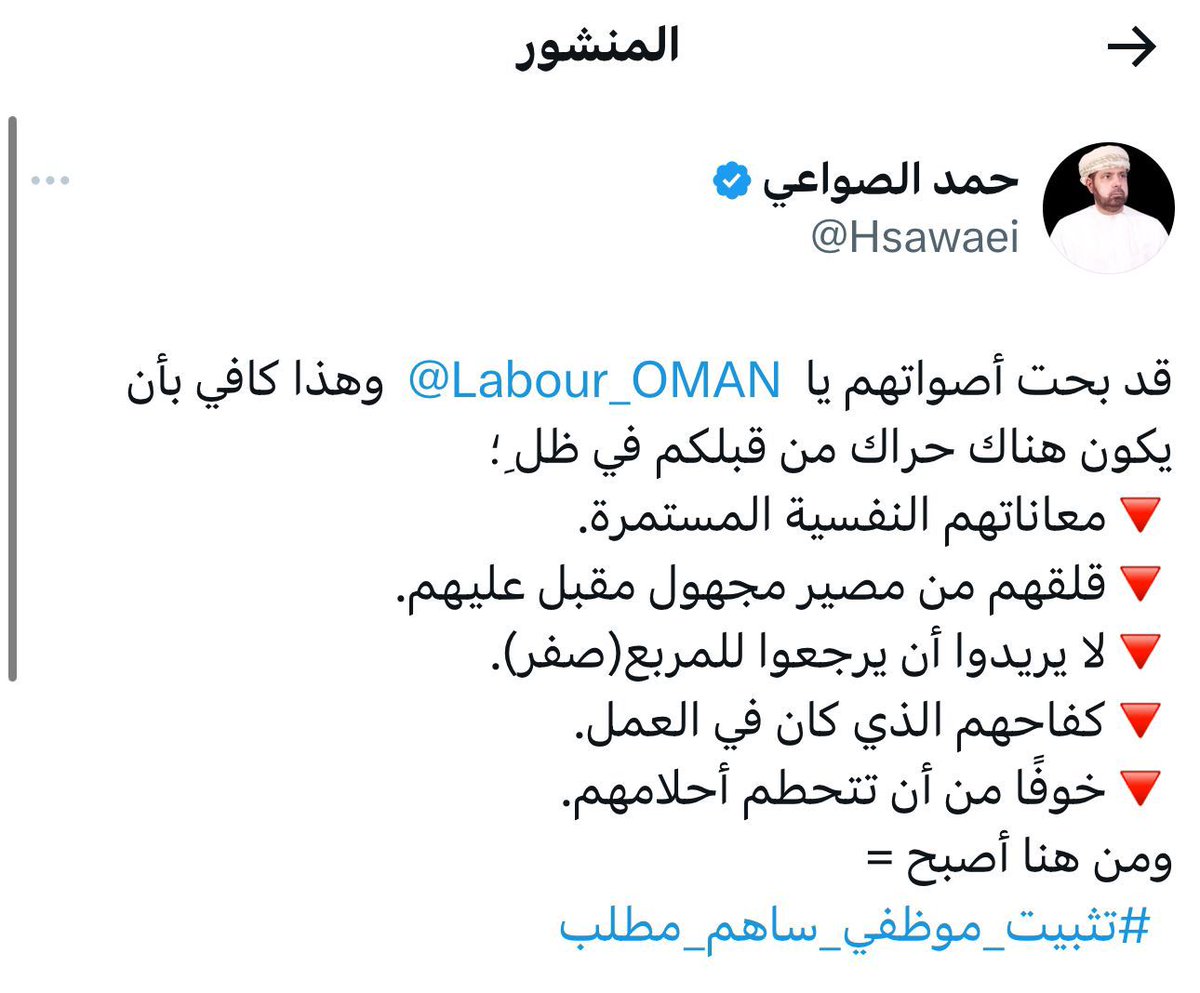 #موظفي_ساهم_يناشدون_السلطان