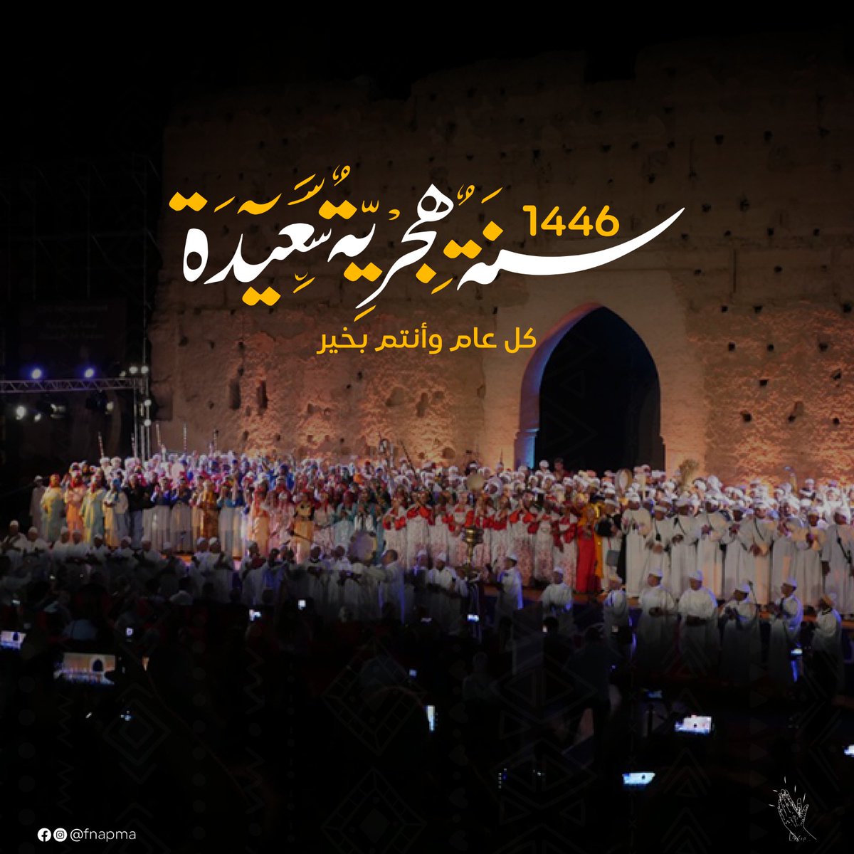 agamarrakech's tweet photo. جمعية الاطلس الكبير و إدارة المهرجان الوطني للفنون الشعبية تتمنى لكم سنة هجرية سعيدة.

#سنة_سعيدة #fnap #fnapma #fnap2024 #fnap24 https://t.co/TblHovXvwJ