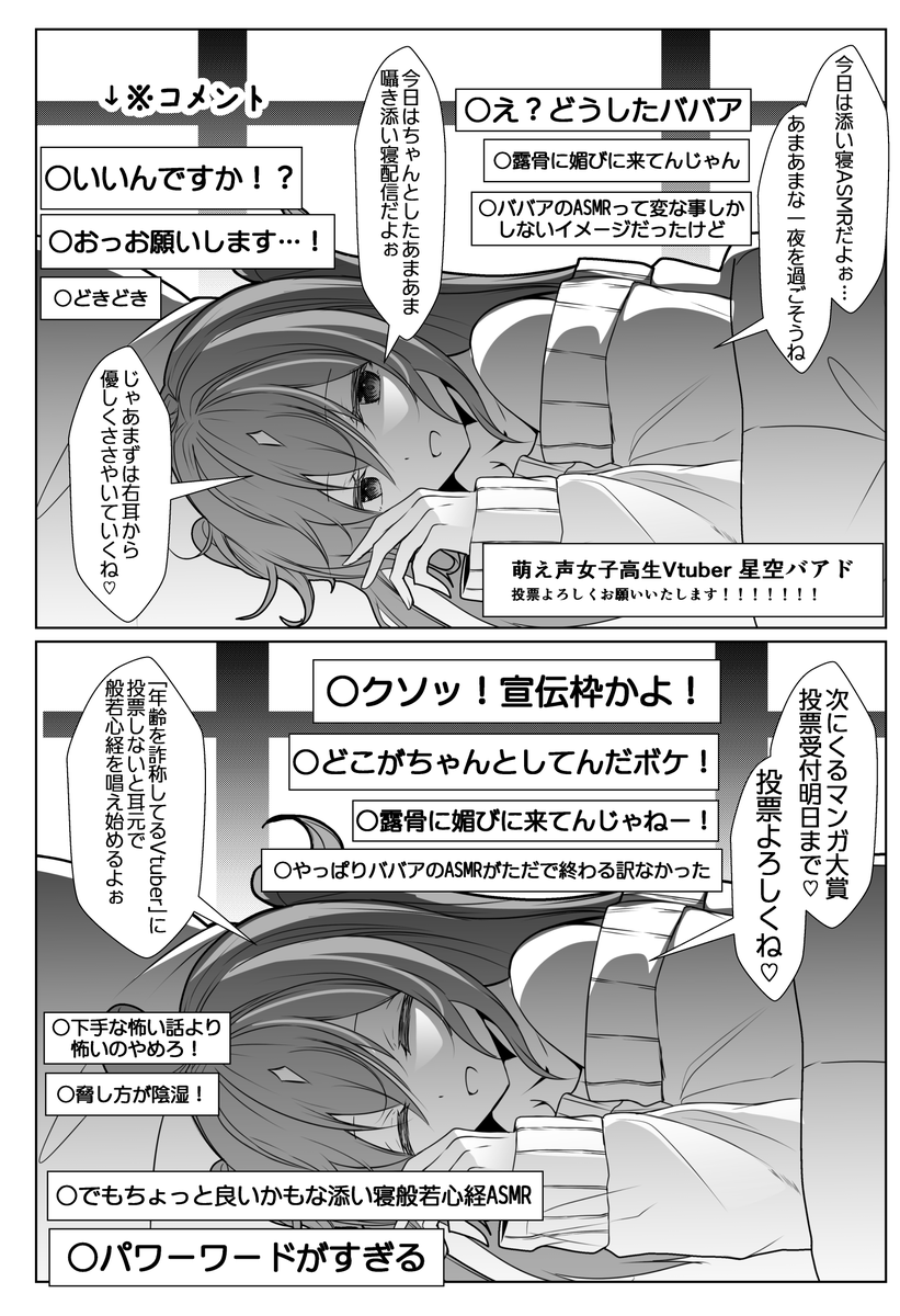 添い寝しながら年齢を詐称してるVtuber 