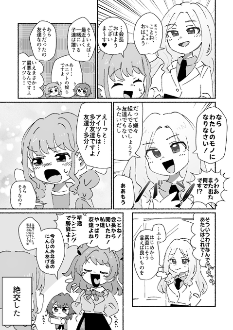 花海咲季と月村手毬について聞く十王星南と、藤田ことねの漫画です 