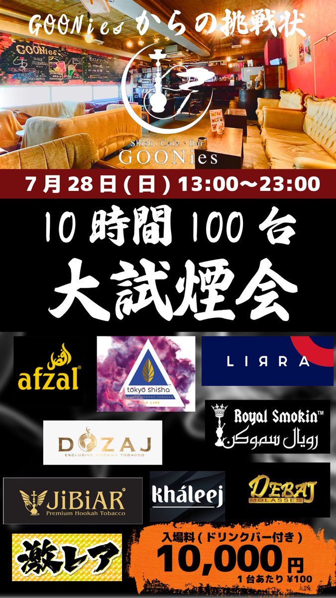 【試煙会のお知らせ】

7/28（日）
試煙会を開催いたします✨

その数なんと、

100フレーバー‼️‼️‼️‼️‼️

1時間10台✖️10回転の10時間

フレーバーの内訳等、イベント詳細は明日以降告知させていただきます🙇‍♂️

スケジュール帳に予定をご記入の上お待ち下さい💪

#そうGOONiesならね