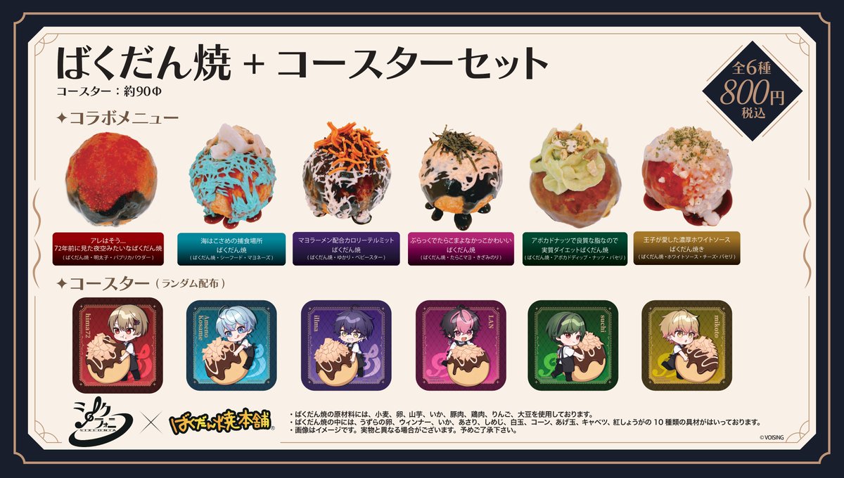 新品★ボーカロイド【KAITO】ばくだん焼本舗★特典★コースター★1枚 ◇シクフォニ×ばくだん焼き本舗◇ ば く だ ん 焼 き 本 舗 に て