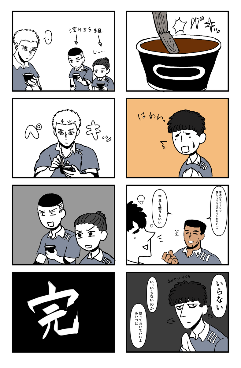 星海VSアイスの灼カバ漫画 
