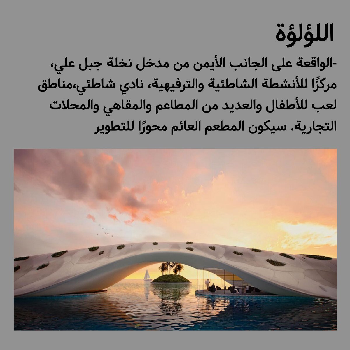 تطوير اطول شواطئ امارة دبي "شاطئ جبل علي" بطول 6.6 كلم