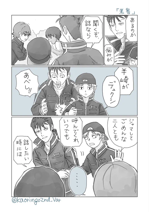 引用の続き、ボツにしてたんだけど、私の心の穂刈くんが「出たかった、オレは」と言うから描かなきゃ次に進めなくなってしまった。 
