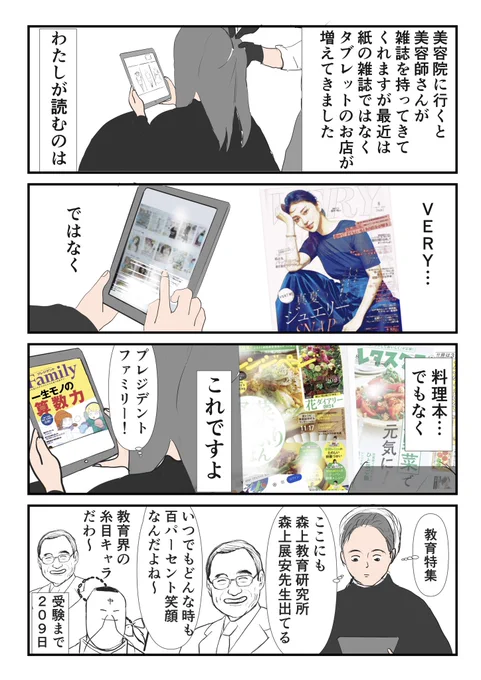 子鉄とハリボー81〜開眼した時が気になる〜
#マンガが読めるハッシュタグ 
#4コマ漫画  #美容院 #中学受験 
#森上先生 