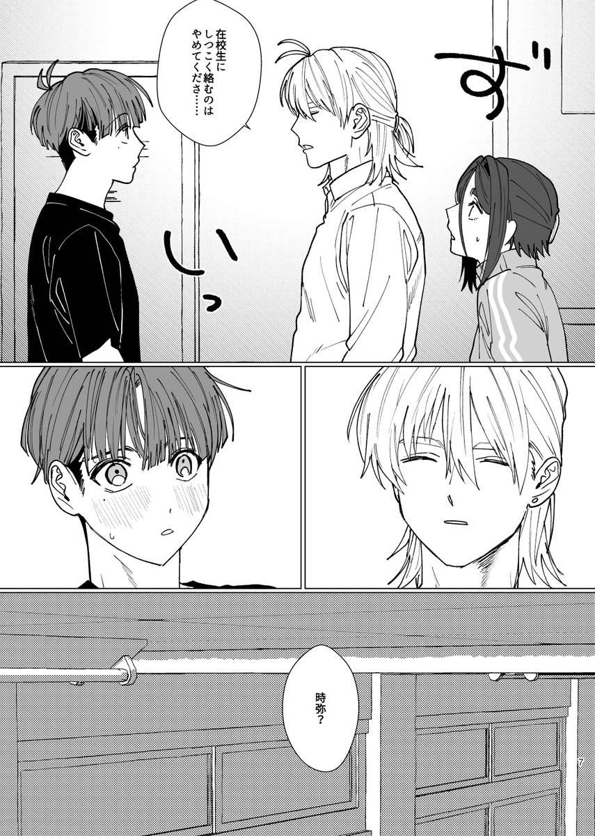 現代転生学パロ長田家
文化祭編2/2 