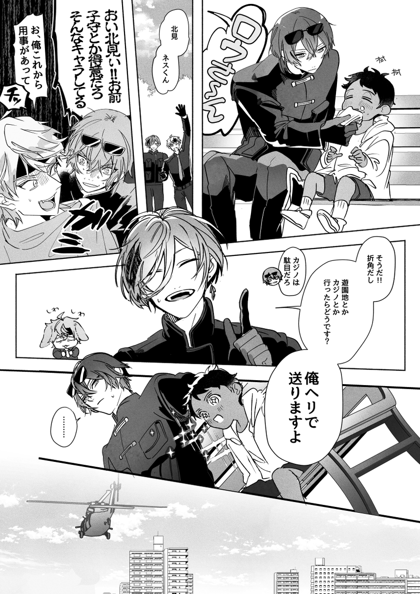 にじそで配ってたじーてぃーえー時空のこやなぎさん中心の漫画です※モブ市民でます(1/2) 