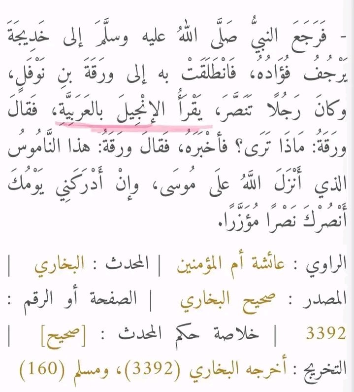 maxi67189's tweet photo. @MRS02301997 @ahmedic_7 @ireneeirene1 @basj90002 @HusseinThe3514 @jsnanana8 @bwmmd7886366971 @ahmedalbusmait @noufh2090 @BNTFHD8888 @MFHD202111 @juayria623182 @MQanha @xss4xss @menisy78 @Monalisa01997 @doctorsaeed5 @zawse22 @as1409 @SarabJadeed @sweden2500 @secularism24 @sw69013854 @7annzalah @Ayat_d3wa @JAlyamani @abdullahrushdy @MongizAlsaqqar @AnmFares @spiritTWO2 @AdhamKh14914384 @Mnds127 كيف كان يسرق محمد من الكتاب المقدس https://t.co/sxIPWyQE1c
