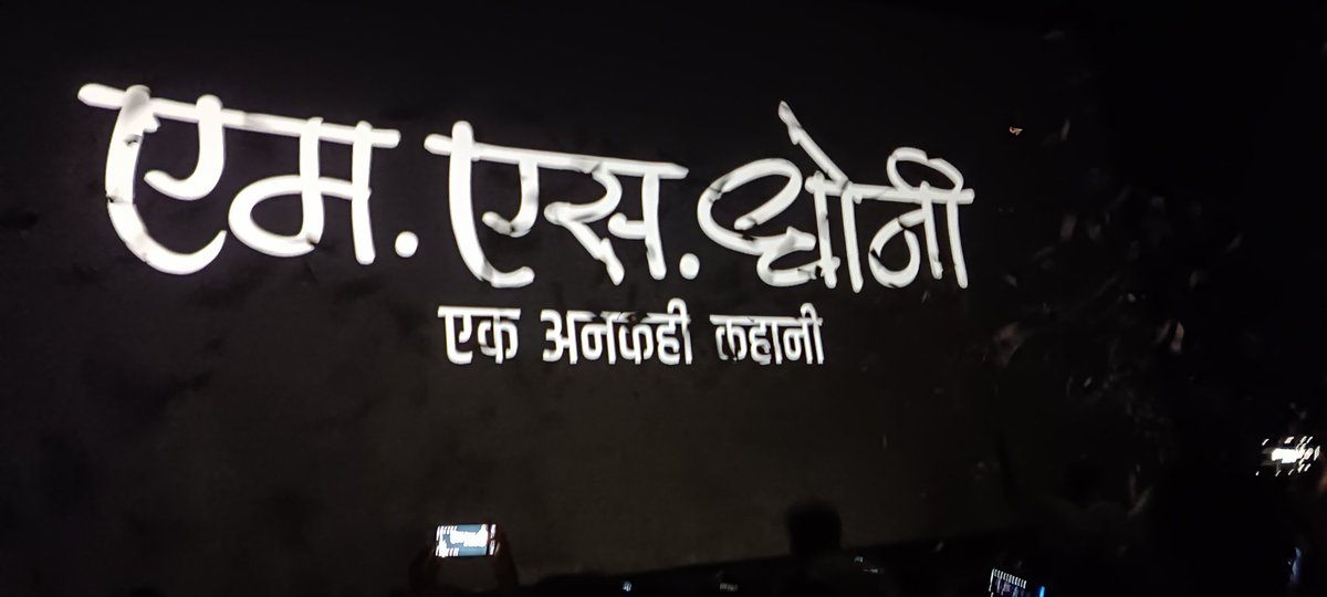 saiteja7781's tweet image. 📍 Sudarshan 35 MM
#MSDhoniTheUntoldStory