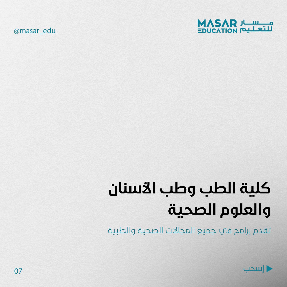 Masar Education | مسار للتعليم (@masar_edu) / Posts / X