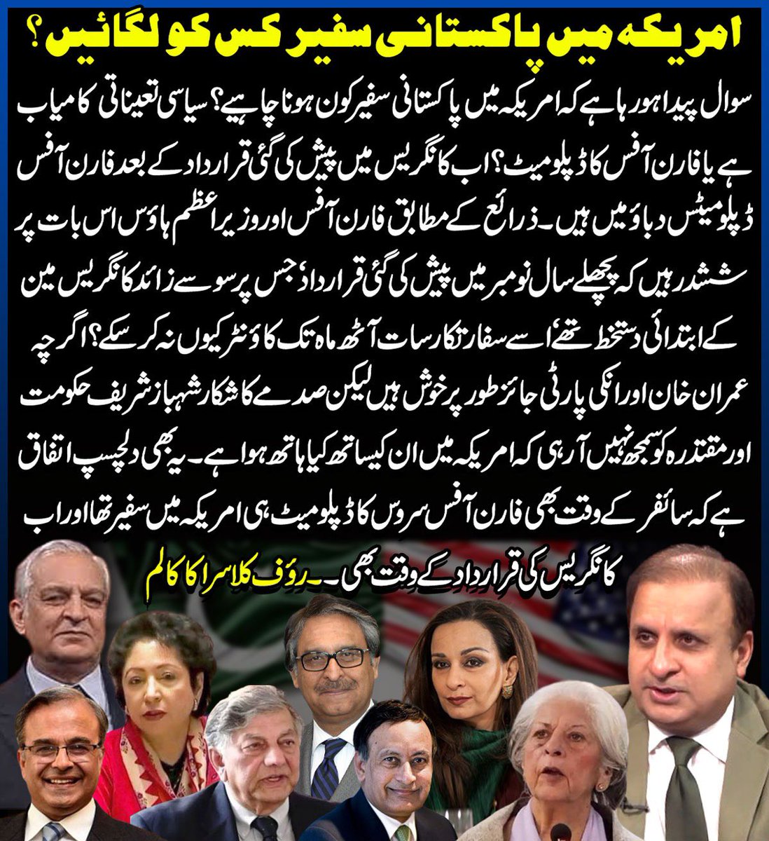 My Sunday Column 
Who should be Pakistan’s ambassador in USA~Professional Career diplomats or political appointees. Q is in all these past years who has been more effective in Washington on most challenging diplomatic front? 
👇
dunya.com.pk/index.php/auth…

#Pakistan #US #USA