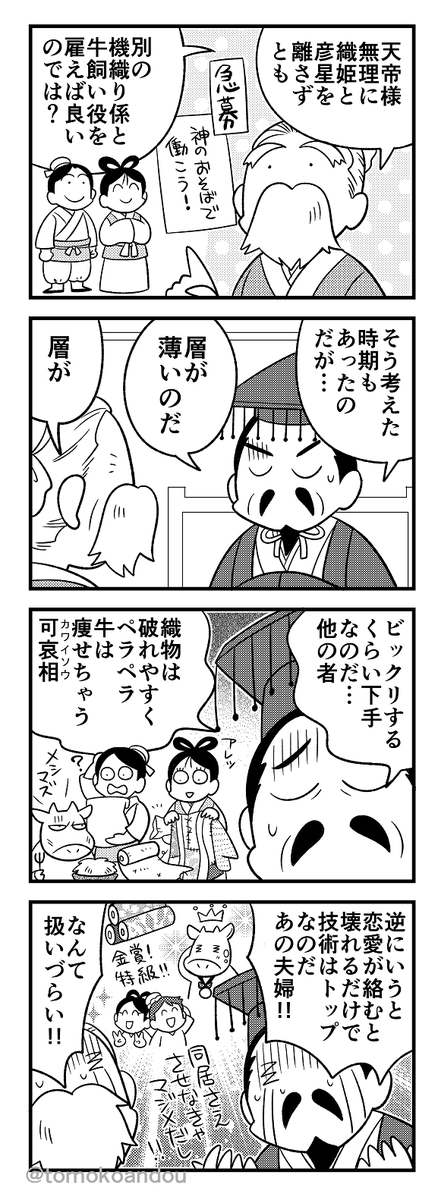 七夕ネタ🎋 人事に苦労する天帝をどうぞ