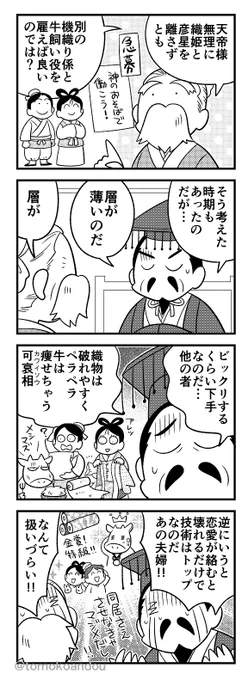 七夕ネタ🎋 人事に苦労する天帝をどうぞ