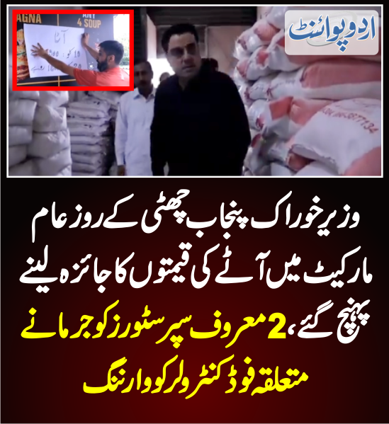 DailyUrduPoint's tweet photo. خبر کی مزید تفصیل جانئیے
https://t.co/mTIW2ChVSM
#BilalYasin @BilalYasin139 @pmln_org @MaryamNSharif @GovtofPunjabPK #Flour #Lahore #Wheet https://t.co/zDYuQwGGO8