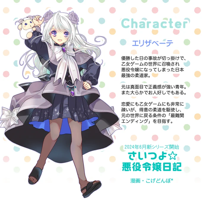 エリザベーテとユーリカのキャラ紹介はこちら……。#さいつよ悪役令嬢 #さいつよ悪役令嬢日記 