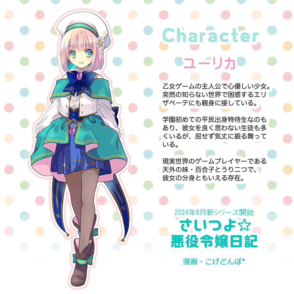 「エリザベーテとユーリカのキャラ紹介はこちら……。#さいつよ悪役令嬢 #さいつよ悪」|こげどんぼ*💮育児中のイラスト