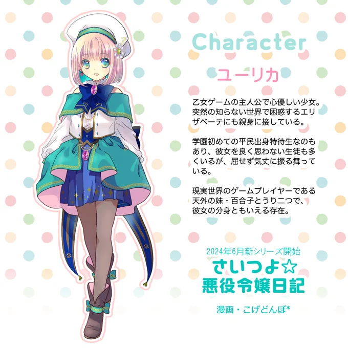 エリザベーテとユーリカのキャラ紹介はこちら……。#さいつよ悪役令嬢 #さいつよ悪役令嬢日記 