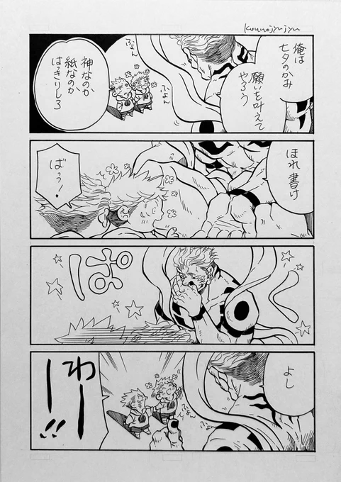 宿虎⚠️年齢操作 🎋 