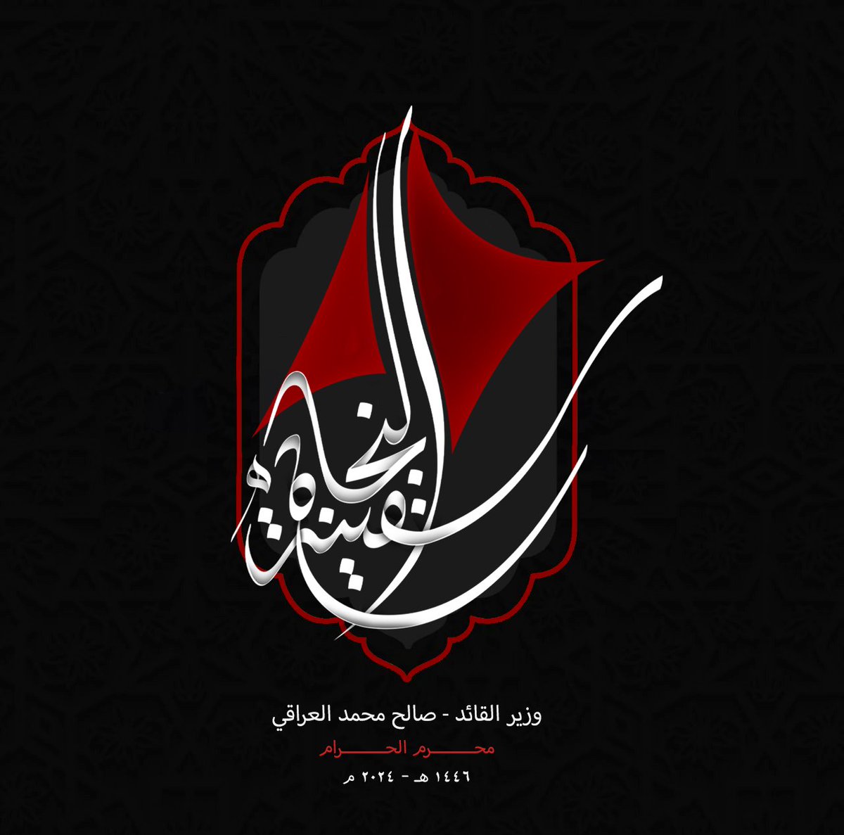وزير القائد - صالح محمد العراقي (@salih_m_iraqi) on Twitter photo 