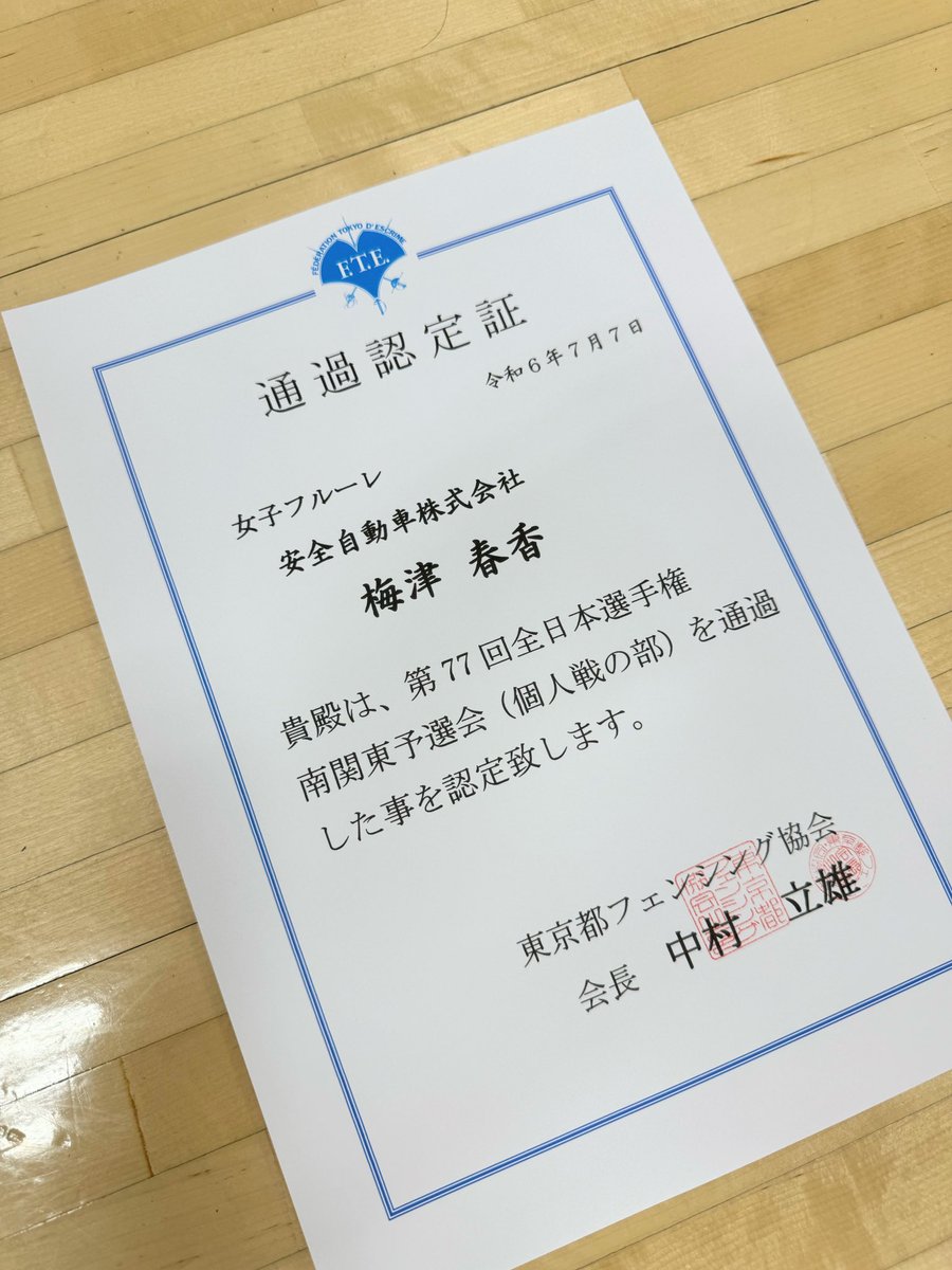 harukaumetsu's tweet photo. 本日は南関東予選会でしたー！
1位で通過し、9月に行われる全日本フェンシング選手権大会の出場権を獲得しました🏆
本当の戦いはここから！！🔥 https://t.co/KUFg2oa0UM