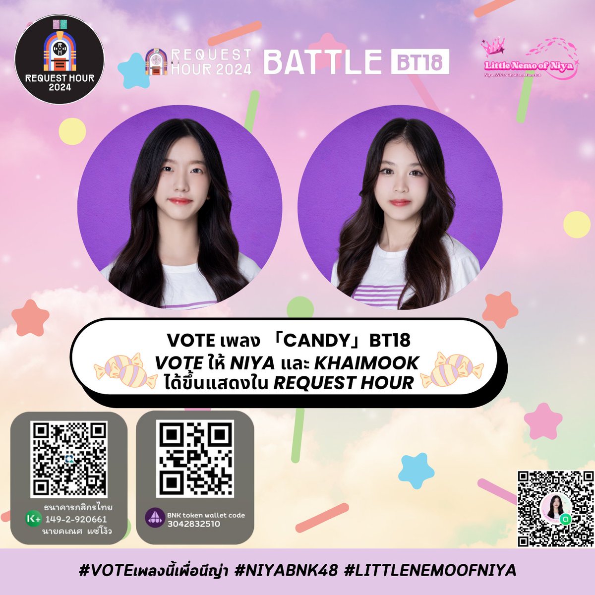niyabnk48_thfc's tweet photo. [🎼🗳️] #RH2024_BattleVote 

สวัสดีชาวนีโม่มาร่วมกัน Vote เพื่อให้ #NiyaBNK48 #KhaimookBNK48 BT18 เพลง #CandyTH ได้ขึ้นแสดงในงาน RequestHour 2024 กันน้าาา 🎶🩷

🗳️ RH2 Token [Burned]
⏰ 9 JUL (9:00) - 8 AUG 2024 (18:00)

#BNK48CGM48RequestHour2024 
#BNK48 #CGM48
#LittleNemoofNiya https://t.co/YApL0AeQoz
