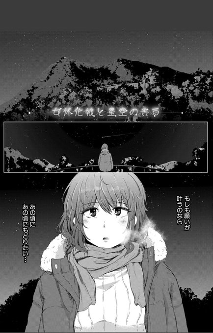「女体化乙女と星空の告白」を描いたのがきっかけで天体観測を始めたんだけど今読み返すと流星群の観測っても双眼鏡ぐらいは持たせるべきだった…
にしても未熟さが強烈で目眩がする😵‍💫
いつかまたこの題材で描いてみたいな 