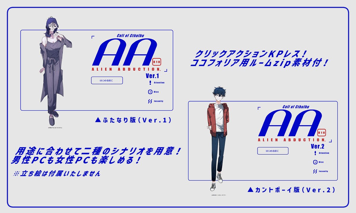 CoC6版「AA」[R18] ☆性癖：異種姦含め計10個 【尊厳破壊×KPレス