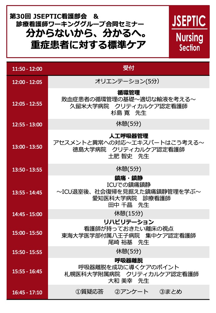 JSEPTIC_Nursing's tweet photo. お久しぶりです。
記念すべき第30回JSEPTIC看護部会セミナーの情報解禁です🎉
今回も知識だけでなく人望も厚い先生方をお招きし、ウェビナー形式で行います。
8月31日12時スタートで、オンデ���ンド配信あり！
忘れないうちに申し込みポチっ
#集中治療 #看護 #セミナー #リハビリテーションガイドライン https://t.co/i1UyWNJef6