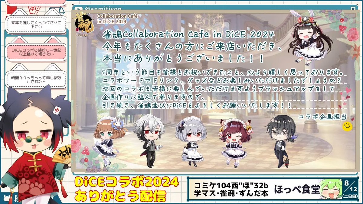 配信ご視聴感謝にゃ!
DiCEさん、最高の雀魂コラボをありがとうにゃ👏
また来年もよろしくお願いしますにゃ～💥 