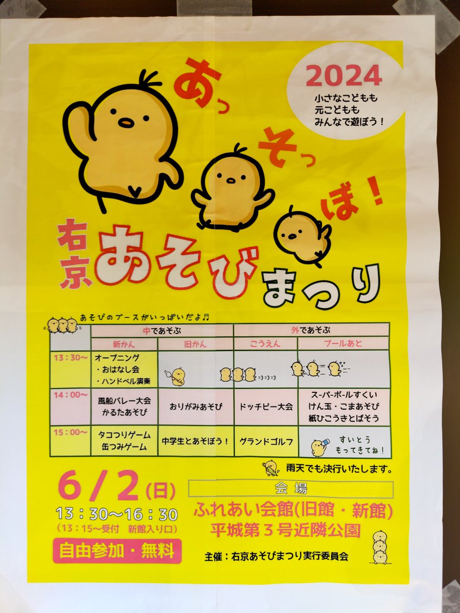 unicom_110279's tweet photo. 6/23(日)の午後、#右京あそびまつり の反省会に参加。案内看板や中学生企画など、手作り感のあるアットホームな��ベントをつくることができ良かったという意見が上げられた。
#学生団体 が地域のイベントに参画する意義についても再確認することができ、来年度も関わりたいと思った😄
#UniCom活動記録 https://t.co/AKHdW8CtAU