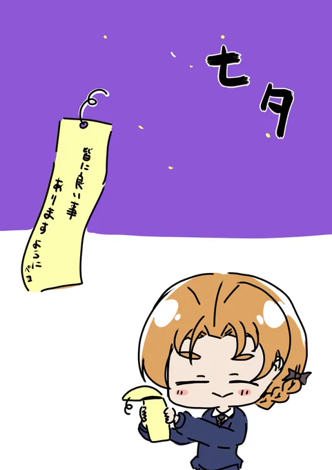 7月7日 七夕 #1日1枚ペコ 